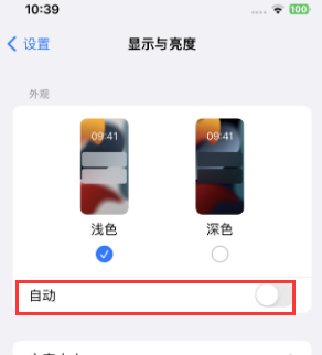 青松路街道苹果15服务店分享iPhone15无法关闭深色模式怎么办 