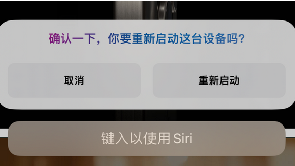 青松路街道苹果15服务店分享如何重新启动iPhone 15机型 