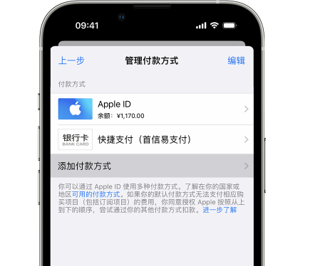 青松路街道苹果维修服务中心如何通过家人共享更改iPhone付款方式 