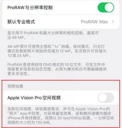 青松路街道apple服务iPhone15Pro/ProMax如何使用录制空间视频功能 