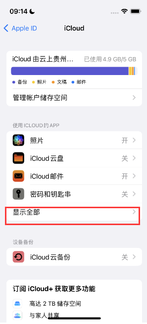 青松路街道apple维修分享AppleMusic音乐库里出现了别人的歌单怎么办 